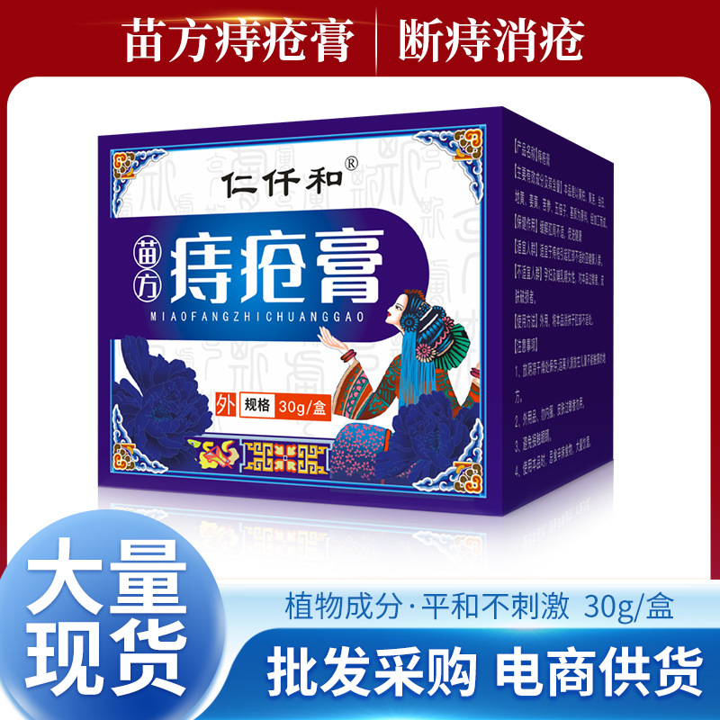 痔瘡膏草本斷痔膏肉球肛門瘙癢消痔膏保健膏現貨批發一件代發OEM代加工
