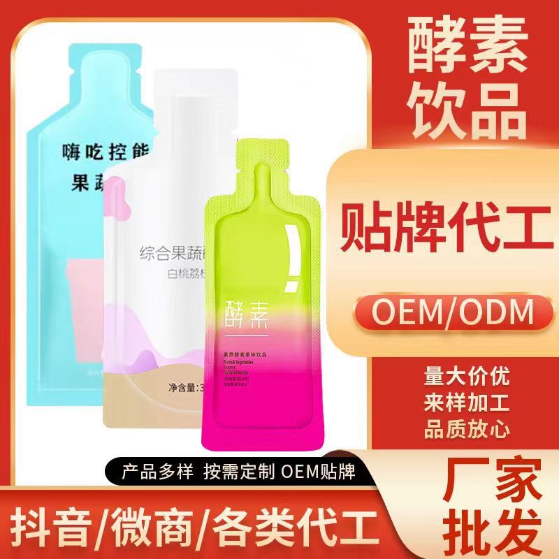 酵素飲益生元嗨吃膠原蛋白膳食纖維果蔬孝素白蕓豆益生元OEM代加工