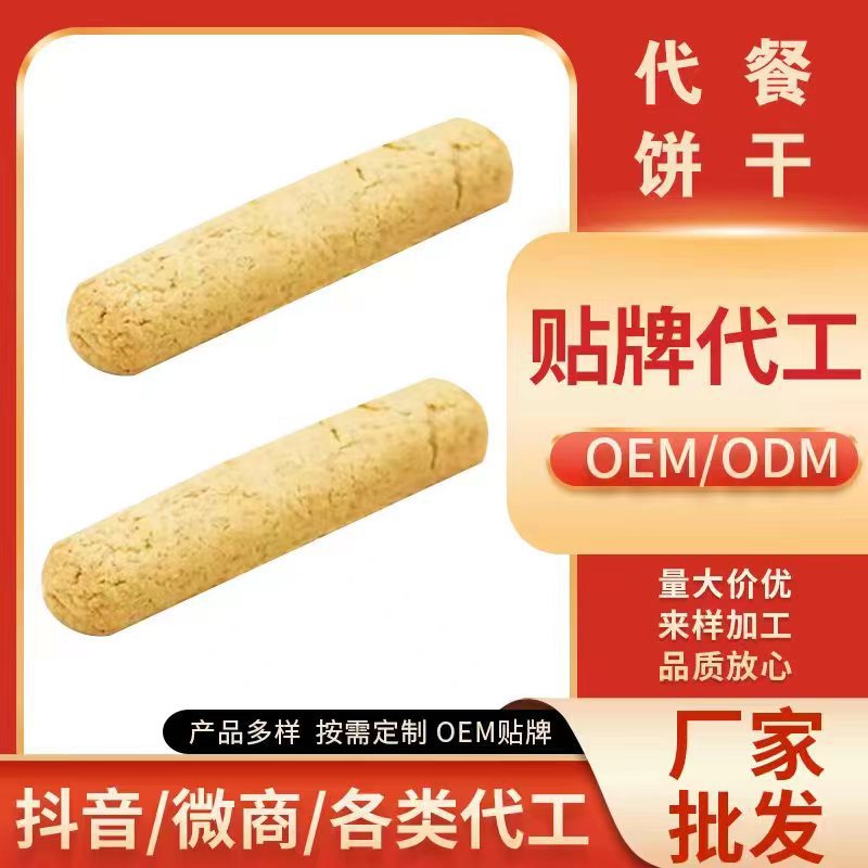 燕麥代餐能量餅干 o em 貼 牌定 制代加工低熱量脂肪全粗糧超飽OEM代加工