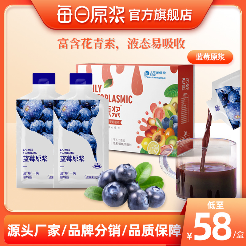 每日原漿鮮榨藍莓原漿禮盒味全刺梨桑葚黑枸杞沙棘蔬果非濃縮果汁OEM代加工