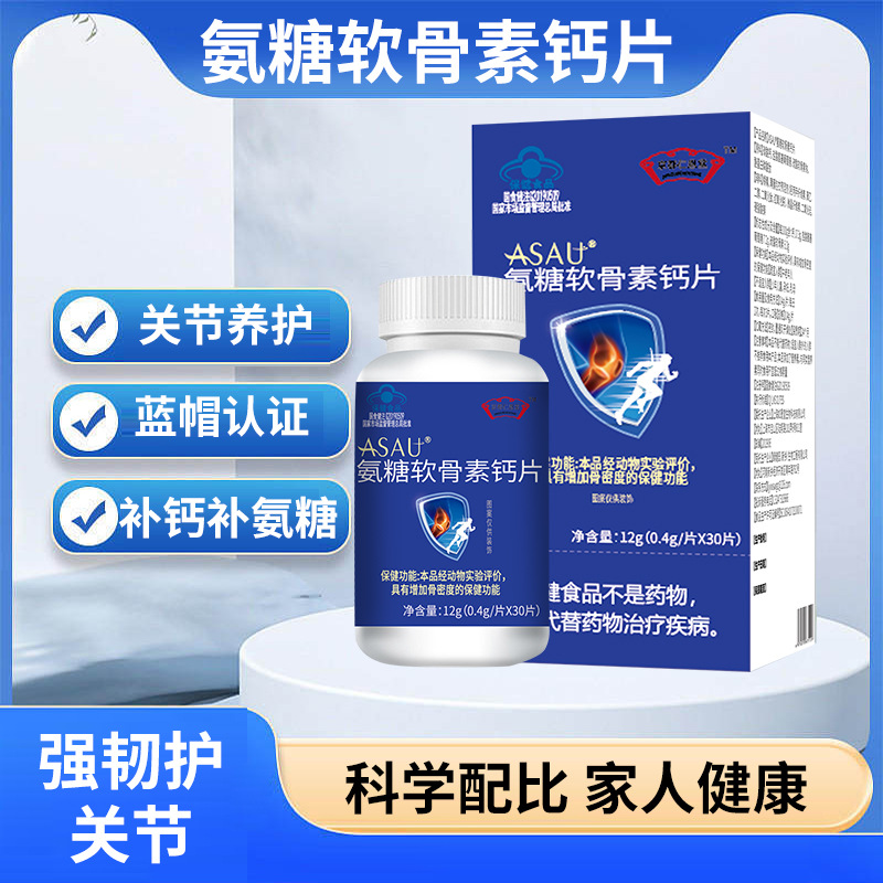 氨糖軟骨素鈣片增強骨密度藍帽保健食品藍帽鈣片氨糖鈣OEM代加工
