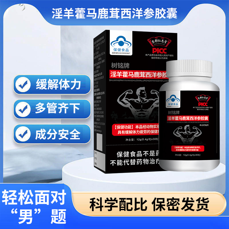 京都仁恩堂淫羊藿馬鹿茸西洋參膠囊藍帽保健食品緩解體力疲勞OEM代加工