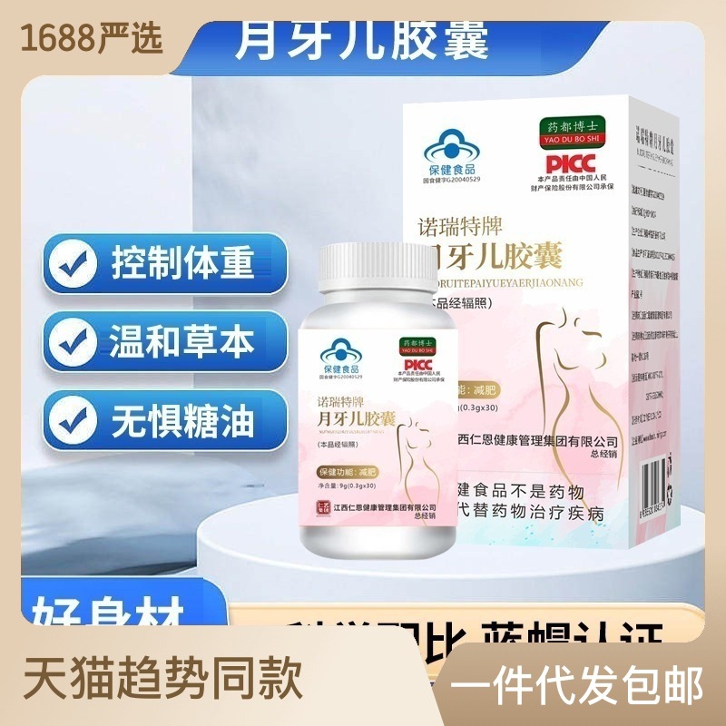 藍帽保健食品減肥膠囊月牙兒膠囊瘦身膠囊支持一件代發OEM代加工