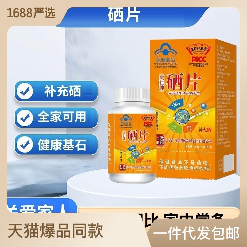 藍帽保健食品中老年青少年硒片補微量元素硒保健食品OEM代加工