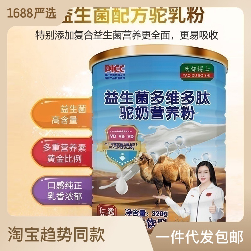 益生菌多維多肽駝奶粉駱駝奶營養粉駝乳粉中老年膳食粉OEM代加工