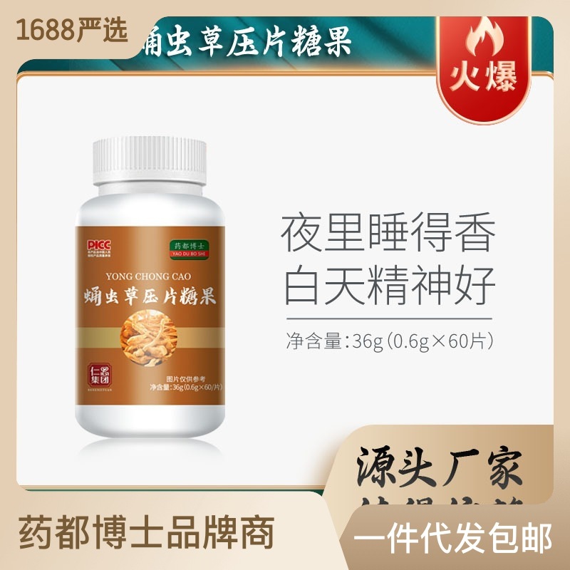 蛹蟲草片中老年成人青少年普通膳食營養食品蟲草片OEM代加工