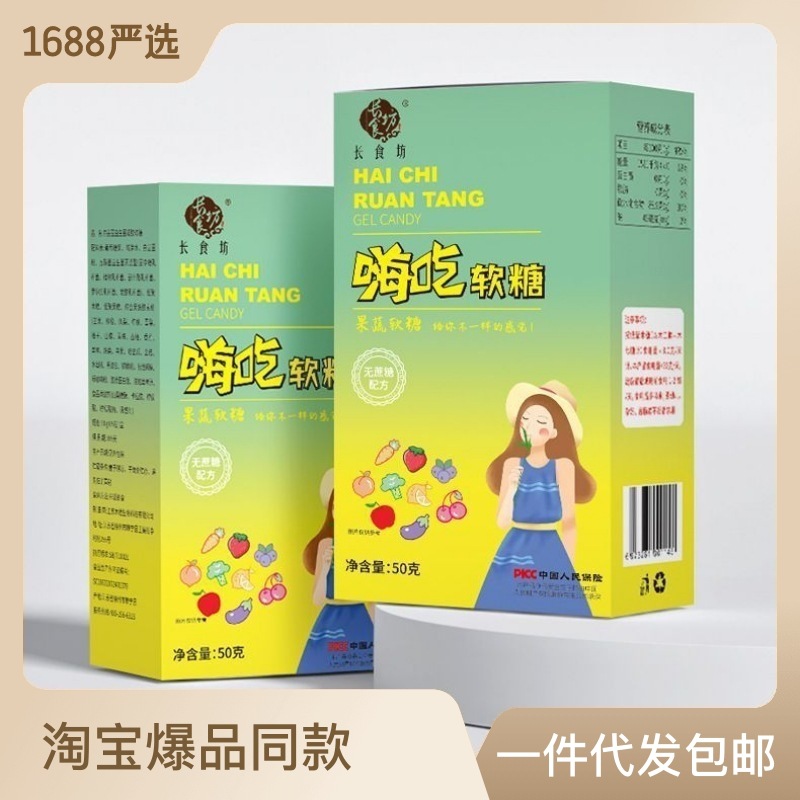嗨吃軟糖 加強版白蕓豆益生元益生菌酵素軟糖OEM代加工