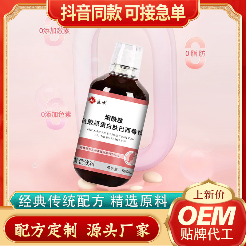 煙酰胺膠原蛋白肽巴西莓飲500ML美容養顏煙酰胺膠原蛋白肽50000mgOEM代加工