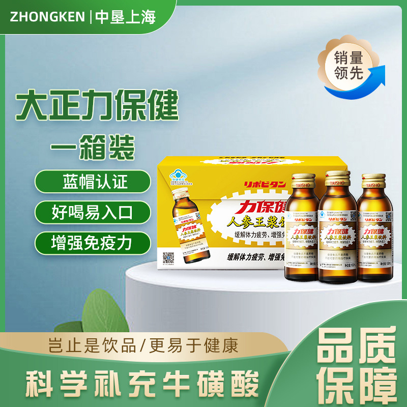 人參王漿營養飲維生素氨基酸?；撬?一箱100ml50瓶OEM代加工