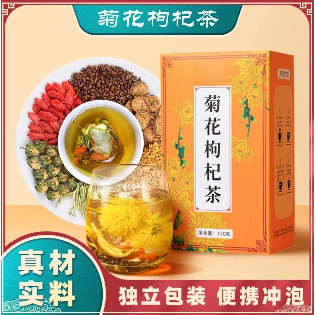 菊花枸杞決明子金銀花袋泡茶120g熬夜草本養生茶源頭工廠直播定制OEM代加工