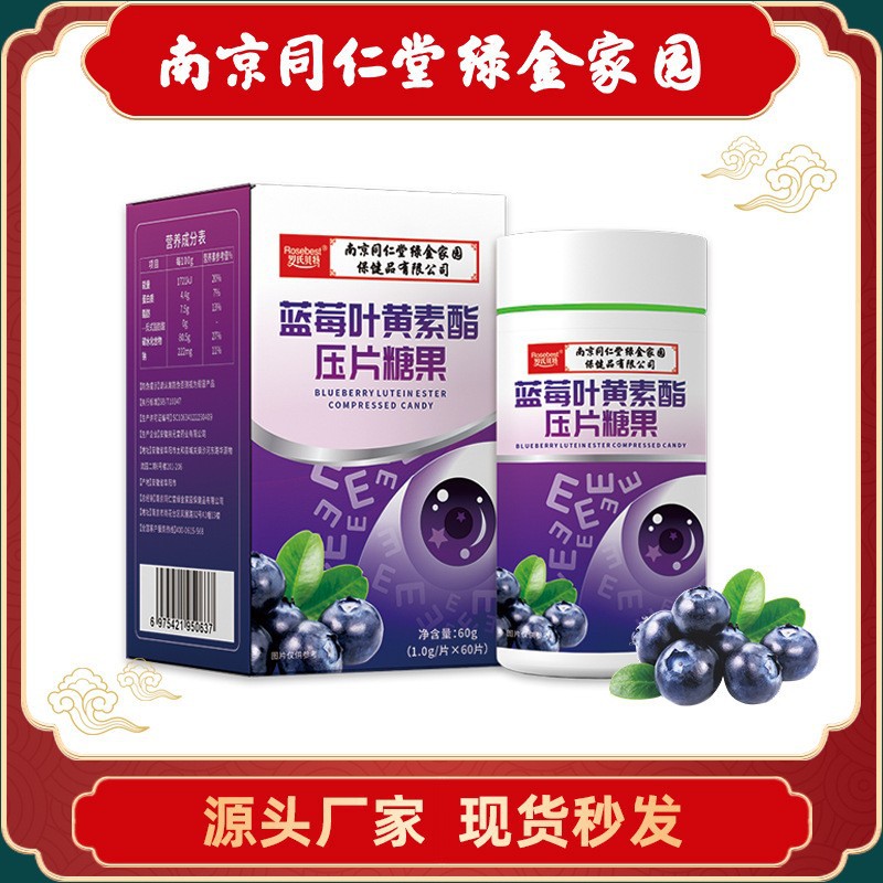 藍莓葉黃素酯壓片糖果家用原廠直銷大量現貨批發60gOEM代加工