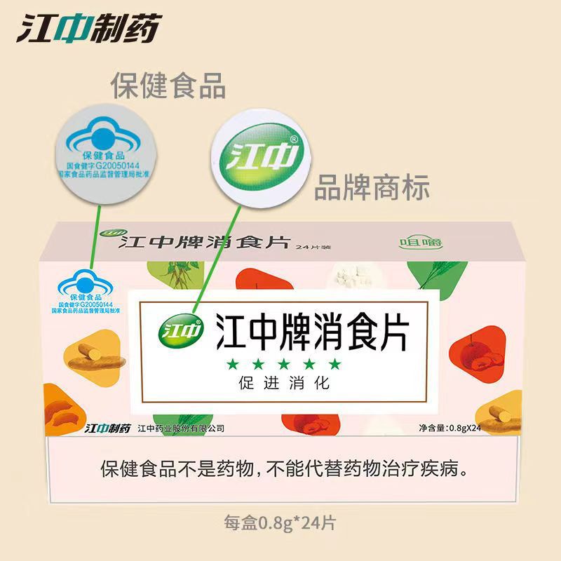 消食片咀嚼片24片盒促進消化積食肚子脹不消化厭食現貨批OEM代加工