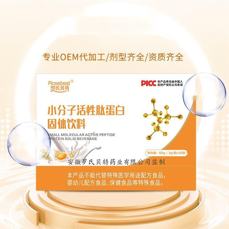 小分子活性肽蛋白固體飲料 現貨批發小分子活性肽蛋白粉OEM代加工