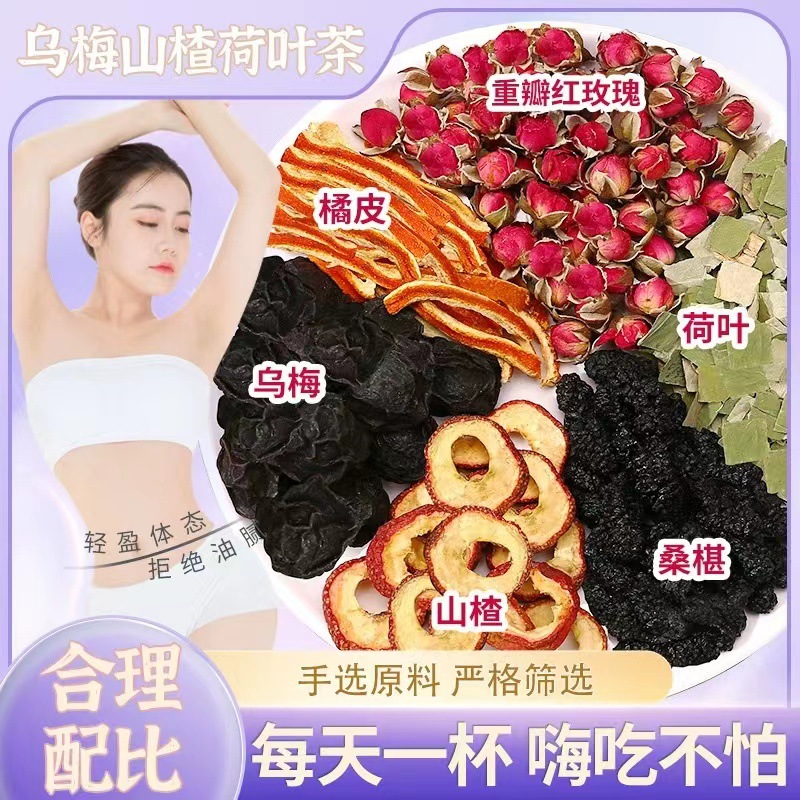 烏梅桑葚玫瑰花茶OEM代加工