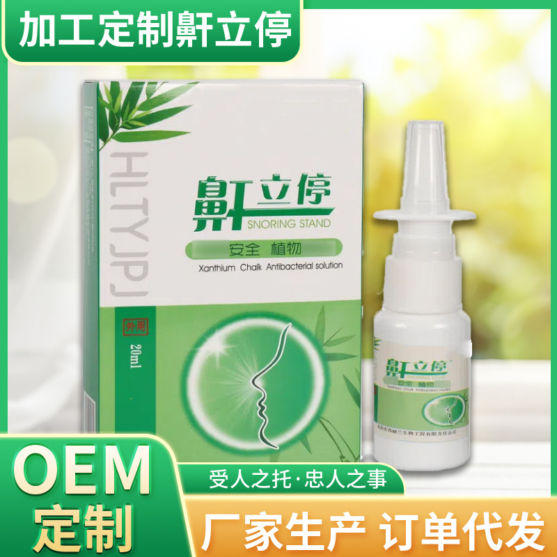 鼾立停鼻腔通氣止鼾打呼嚕防呼嚕噴劑植物成分液體噴劑廠家批發OEM代加工