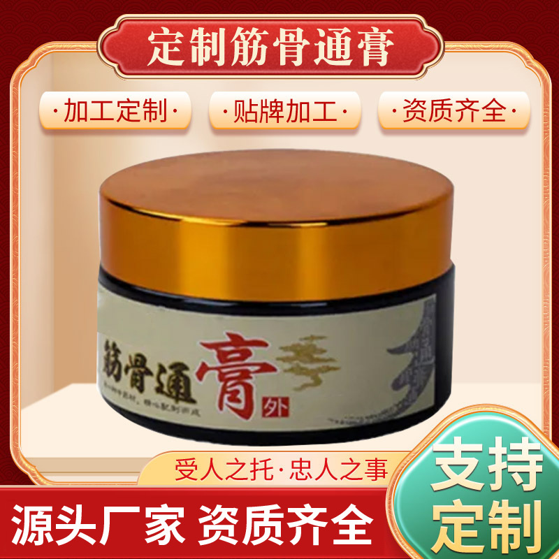 頸骨通膏頸椎膏頸肩腰腿保健膏外用涂抹植物成分軟膏膏藥廠家批發OEM代加工