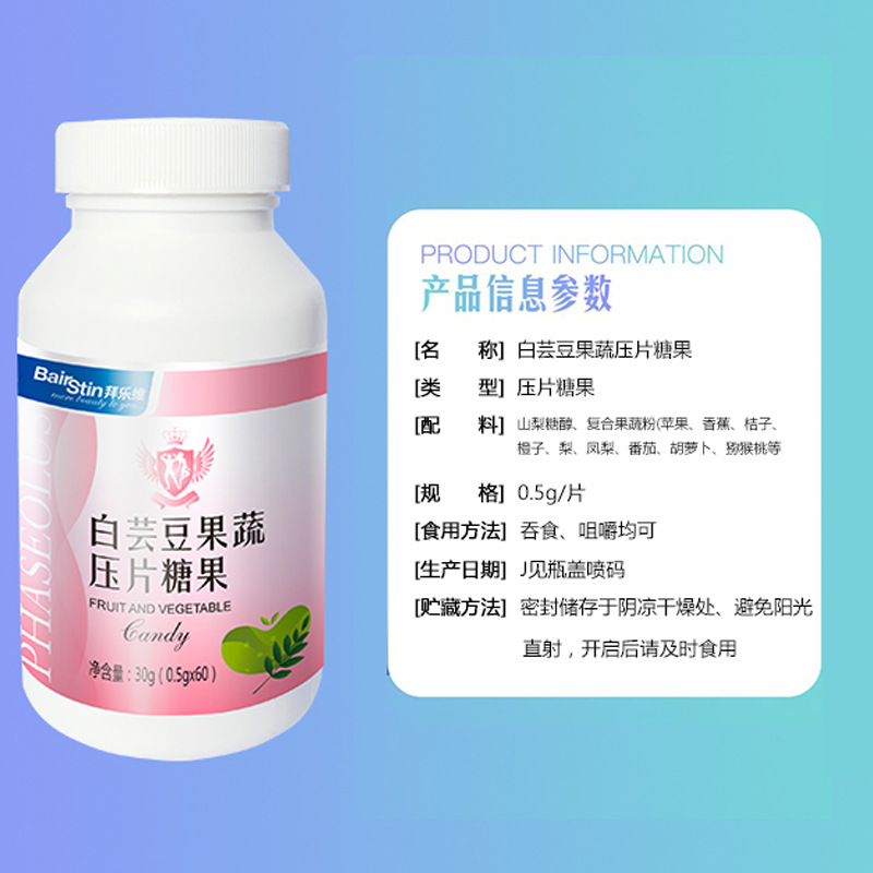 拜樂維白蕓豆果蔬纖維片男女白蕓豆壓片糖果廠家直銷批發OEM代加工