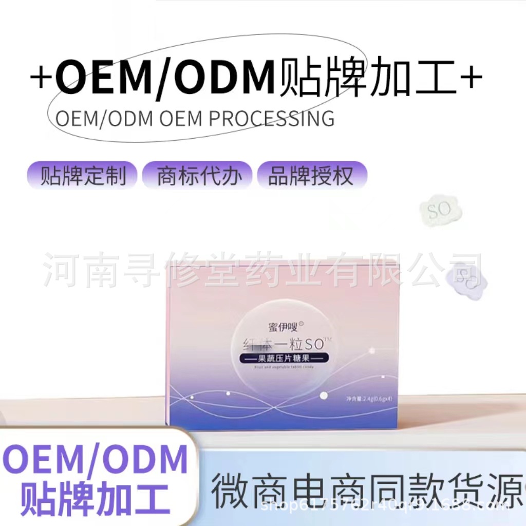 貼牌酵素片白云豆嗨吃片微商產品梨果仙人掌壓片糖果白蕓豆OEM代加工