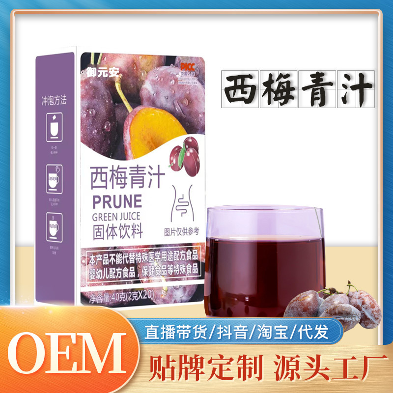 益生元西梅青汁OEM代加工