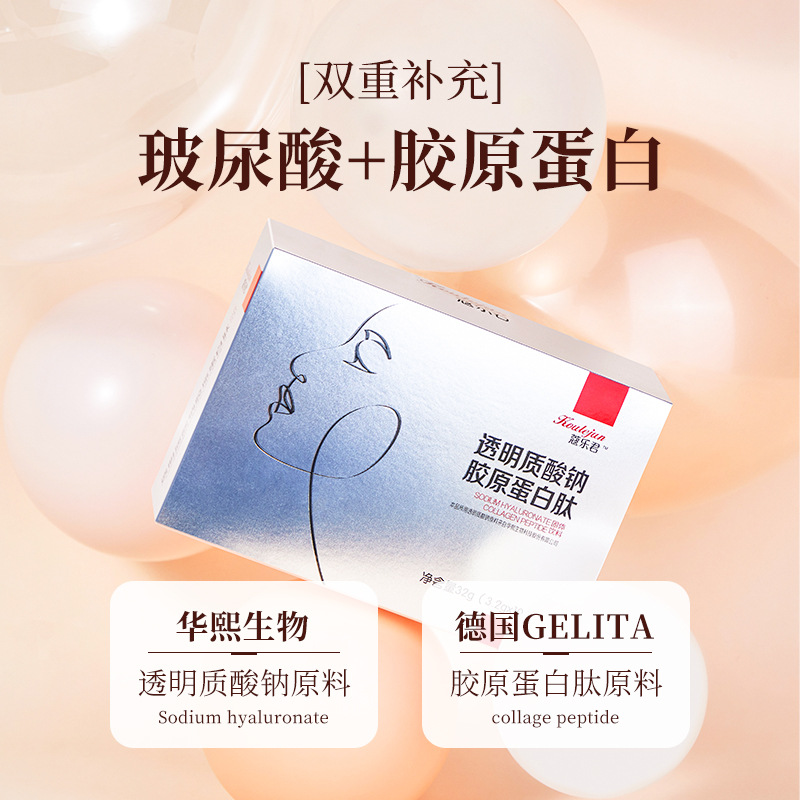 膠原蛋白口服玻尿酸粉劑華熙生物原料 Collagen批發膠原蛋白肽OEM代加工