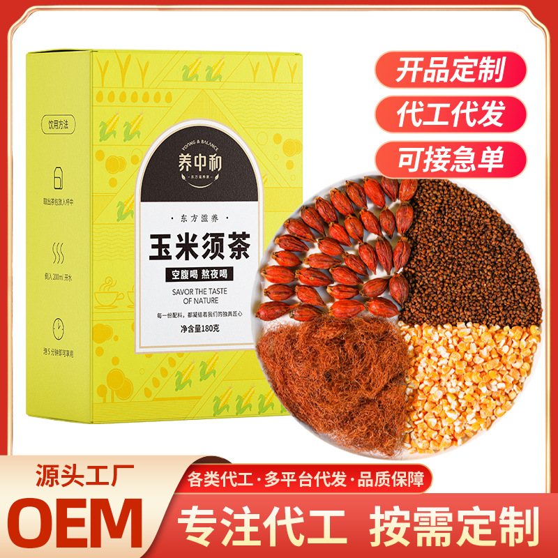 養中和玉米須茶 180克盒裝OEM代加工