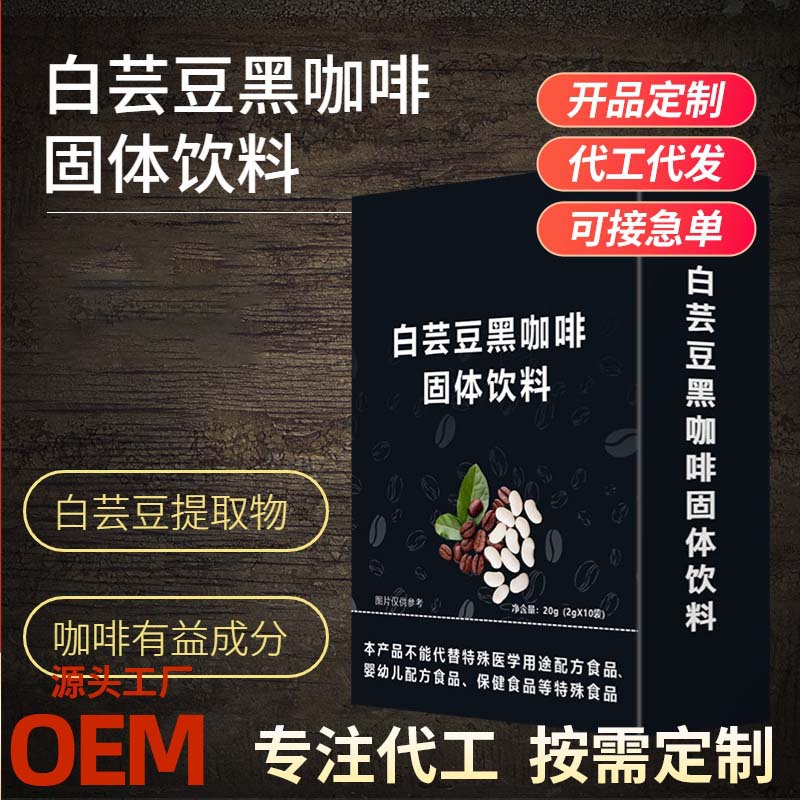爆款美式咖啡OEM代加工