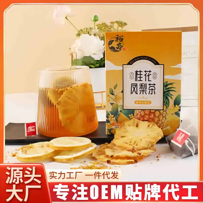 桂花鳳梨茶 oem代加工