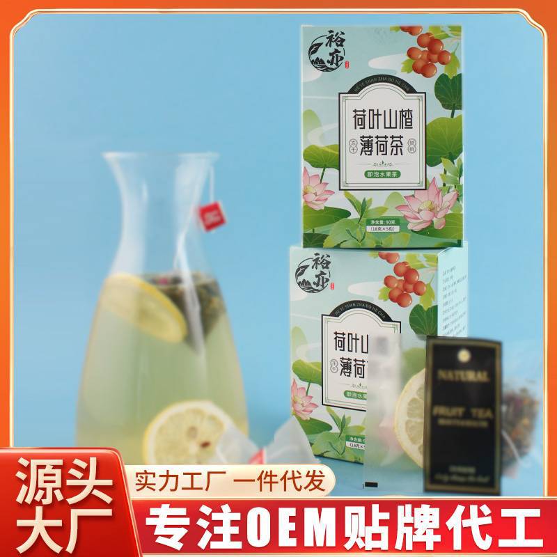 荷葉山楂薄荷茶 OEM代加工
