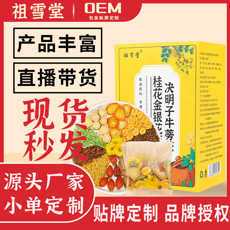 菊花茶金銀花茶牛蒡根茶 OEM代加工