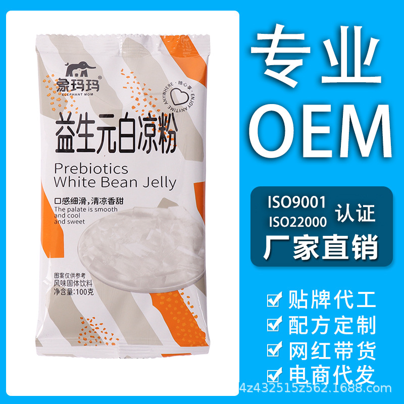 益生元白涼粉食品級家用透明食用做果凍冰粉粉原料免煮批發OEM代加工