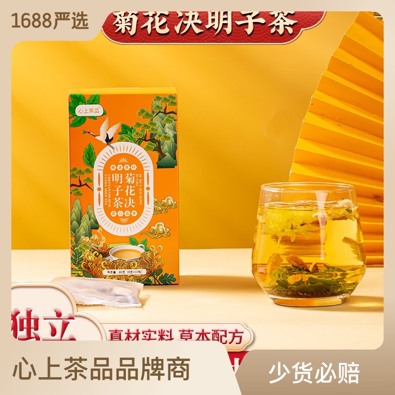 菊花決明子茶 熬夜茶甘草陳皮甜菊葉菊花枸杞茶源頭工廠 現貨代發OEM代加工