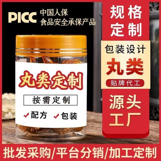 養生丸代工OEM代加工
