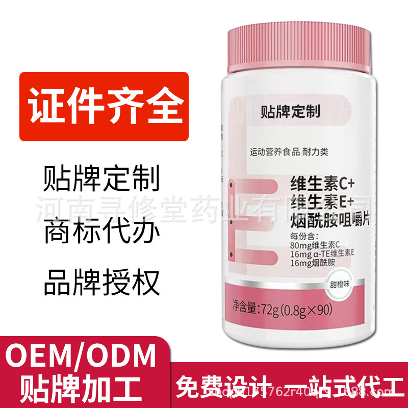 維生素c咀嚼片煙酰胺維生素壓片糖果代加工維c維e煙酰胺OEM代加工