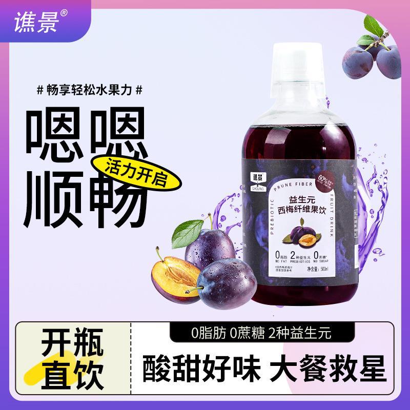 源頭工廠現貨代發濃縮西梅汁益生元膳食 濃縮西梅飲 爆款植物飲料OEM代加工