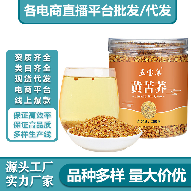 黃苦蕎茶蕎麥200g罐裝廠家直銷苦蕎茶源頭廠家代發批發大量現貨OEM代加工
