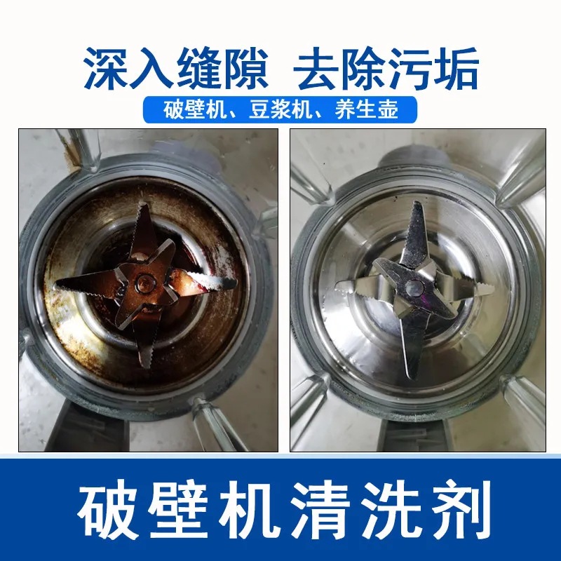 家用破壁機豆漿機養生壺清潔劑OEM代加工