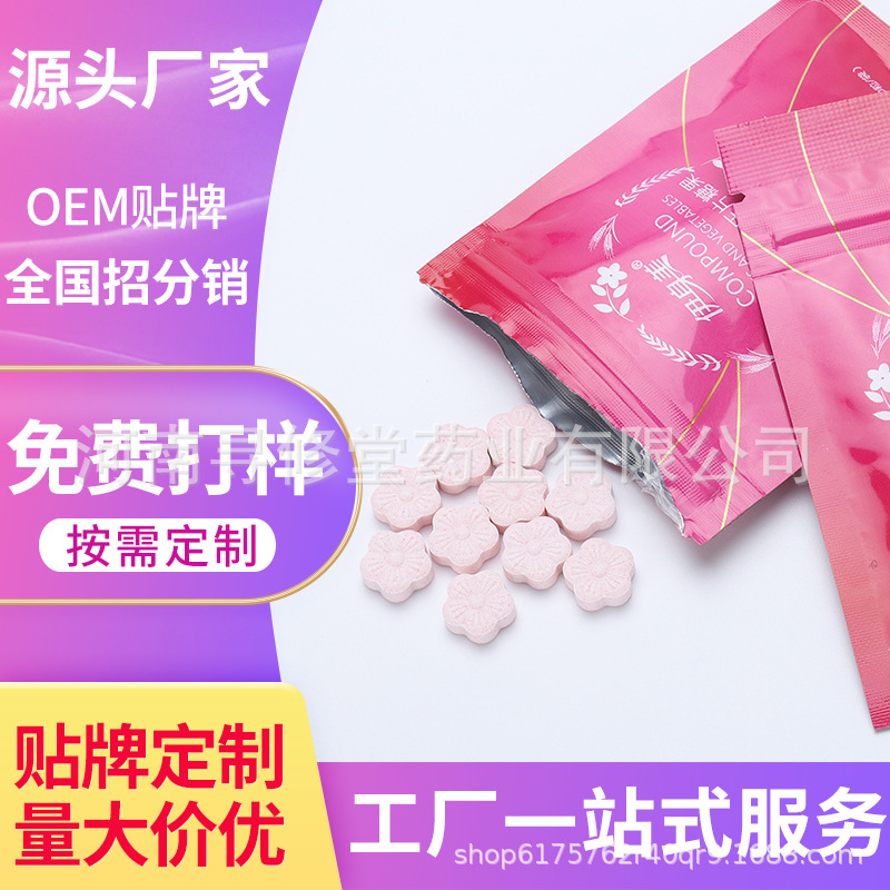 雨生紅球藻壓片糖果oem飽腹感草本果蔬壓片糖果葡萄籽片劑代加工OEM代加工