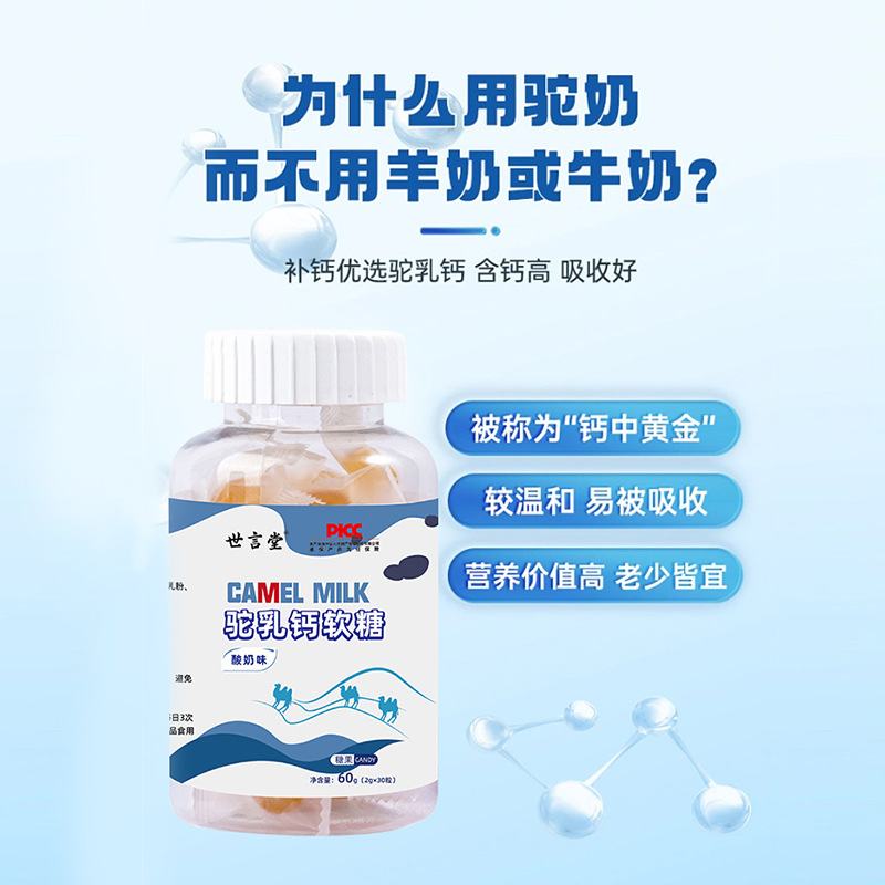 世言堂駝乳鈣軟糖OEM代加工