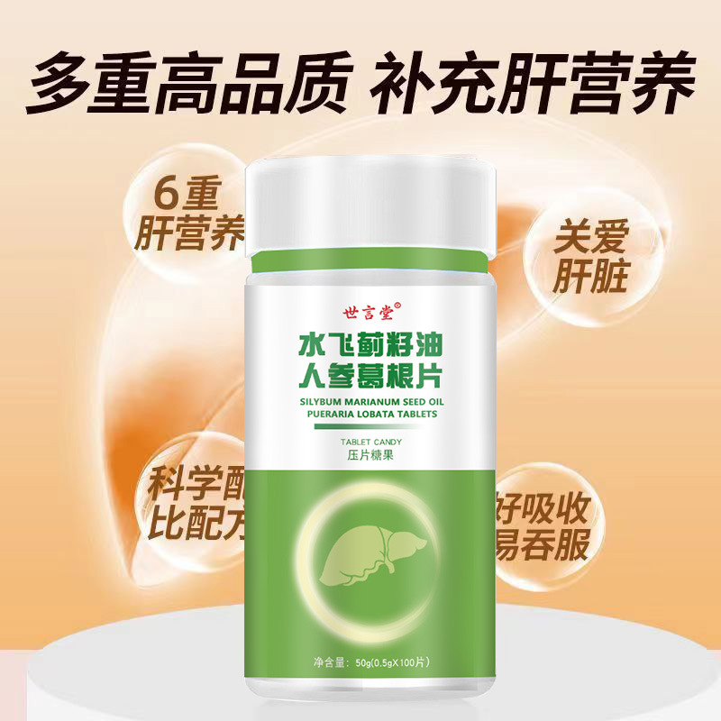 熬夜喝酒護解養水飛薊籽油人參葛根片終端熱賣,深受代理喜愛
