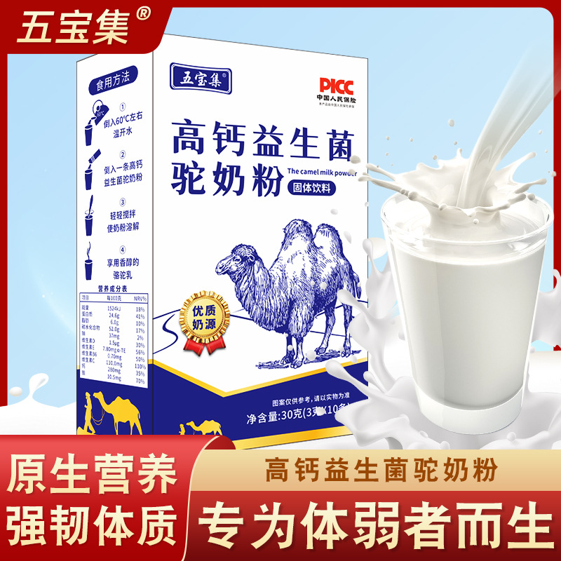 益生菌高鈣駝奶粉 學生成人中老年復合益生元駱駝乳蛋白粉OEM代加工