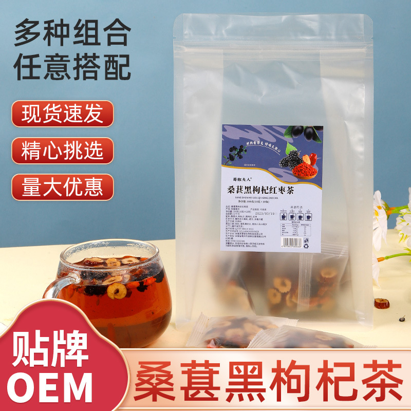 桑葚黑枸杞茶OEM代加工