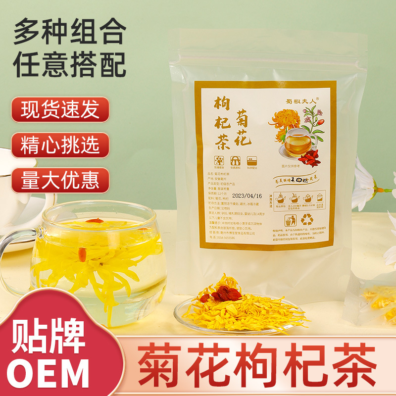菊花枸杞茶OEM代加工
