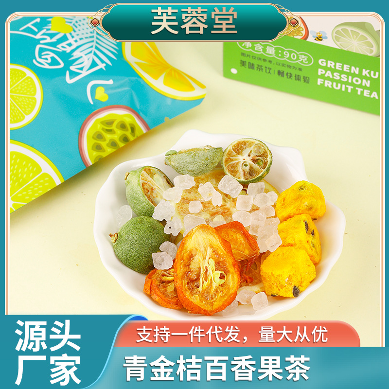 青金桔百香果茶OEM代加工