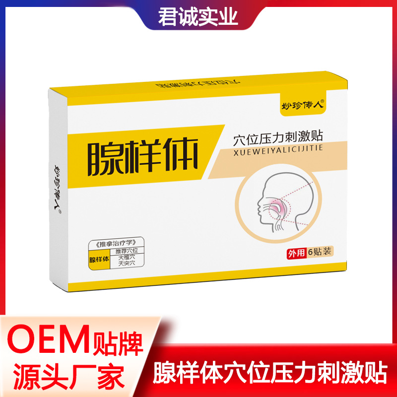 腺樣體壓力刺激貼OEM代加工