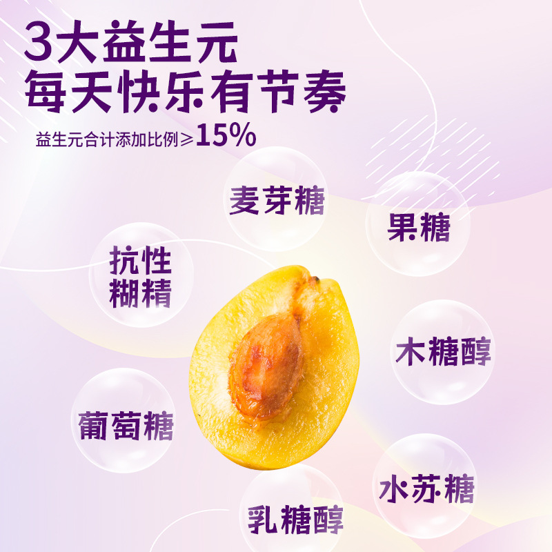 批發益生元西梅飲西梅汁朝阜源頭廠家一件代發【價格可談】OEM代加工