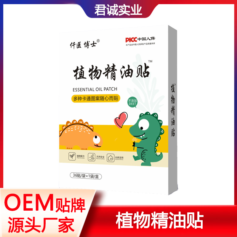 草本卡通兒童植物精油貼OEM代加工