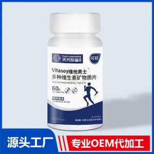 vitasoy維他男士多種維生素礦物質片特殊膳食運動營養食品（耐力類） OEM/ODM貼牌代加工