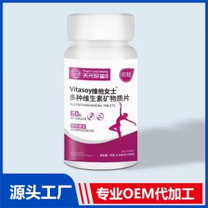 vitasoy維他女士多種維生素礦物質片特殊膳食運動營養食品（耐力類）OEM/ODM貼牌代加工