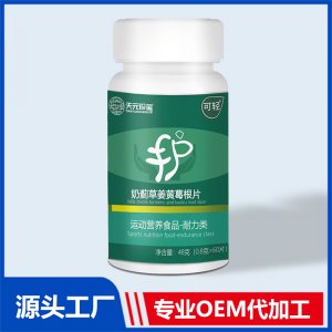 奶薊草姜黃葛根片運動營養食品耐力類 OEM/ODM貼牌代加工
