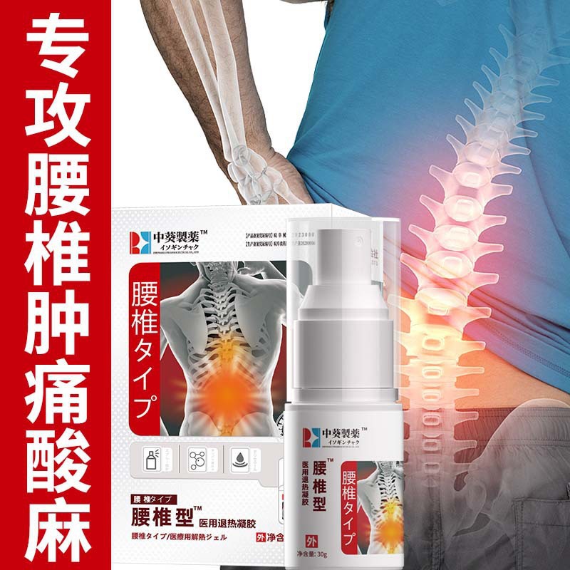 中葵制藥腰椎退熱凝膠OEM代加工